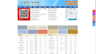 宁安房产信息网-宁安房产网-宁安二手房