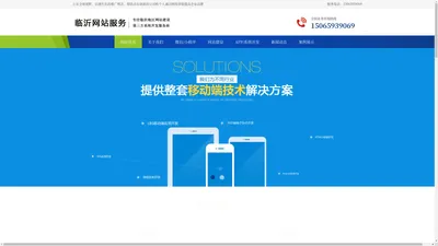 网站建设,微信小程序开发_15065939069_临沂网站服务公司