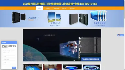 LED显示屏|LED异形屏|LED透明屏|LED地砖屏|LED显示屏维修平台