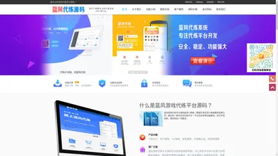 代练平台网站源码_代练下单接单平台源码_APP手游代练平台PHP源码 - 蓝风游戏代练平台源码