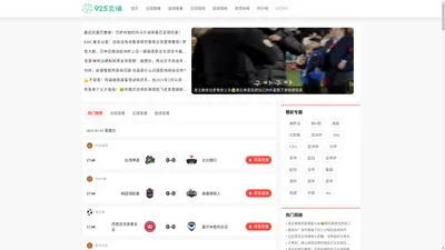 925直播网-免费篮球直播吧_足球直播在线观看_NBA直播视频网站【体育高清直播】