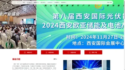 2024第八届西安国际储能与电池产业博览会