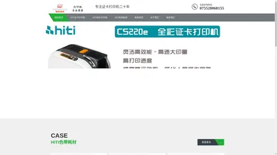 HITICS220证卡打印机_HITICS200E卡片打印机_CS220E彩色带_CS200E黑色带