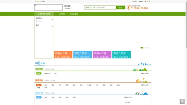 出行网-出行旅游网_自由行景点门票酒店-杭州周边门票特惠门票-出行旅游不用愁！