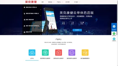英克康健药店管理软件_国内领先的GSP药店管理系统-北京英克康健科技有限公司