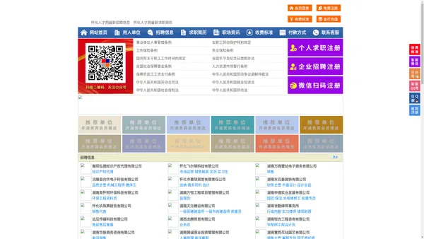 怀化人才网-怀化招聘网-怀化人才市场