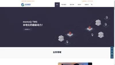 memoQ计算机辅助翻译软件-memoQ TMS翻译管理系统-大语言模型人工智能翻译-本地化解决方案-翻译效率提升-翻译质量保证