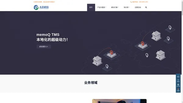 memoQ计算机辅助翻译软件-memoQ TMS翻译管理系统-大语言模型人工智能翻译-本地化解决方案-翻译效率提升-翻译质量保证