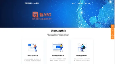 ASO优化_应用商店城优化_App推广_iOS安卓关键词_冠智ASO