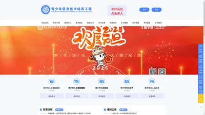 青少年信息技术培养工程