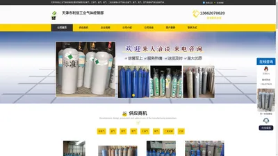 天津氩气配送-天津二氧化碳租赁-天津氦气配送-利信工业气体经销部