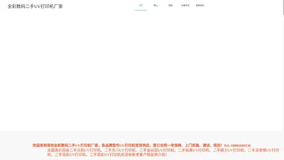 深圳全彩数码二手uv平板打印机转让回收公司