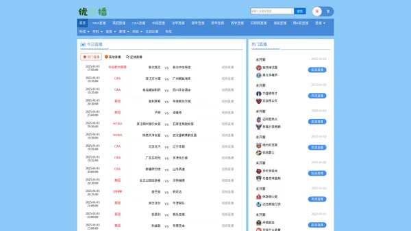 优直播-优直播体育nba篮球直播_nba直播免费观看直播在线优直播网