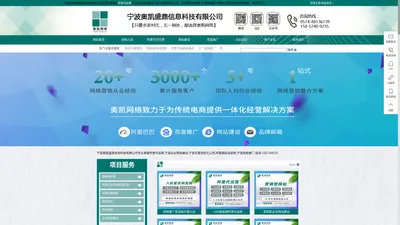 宁波奥凯盛鼎信息科技有限公司-阿里代运营,宁波抖音代运营,宁波企业网站建设,阿里国际站装修,宁波网络推广
