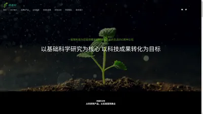 河南省种基科生物科技有限公司