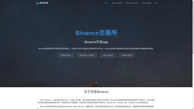 币安Binance_binance交易所 - 币安中国