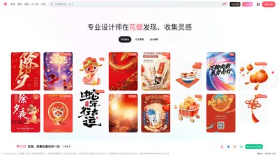 花瓣网 - 陪你做生活的设计师（创意灵感天堂，搜索、发现设计灵感、设计素材）