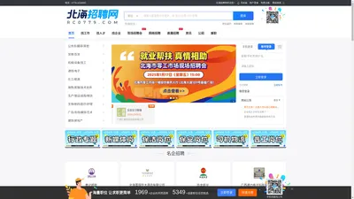 北海招聘网_企业招聘_北海招聘网企业招聘