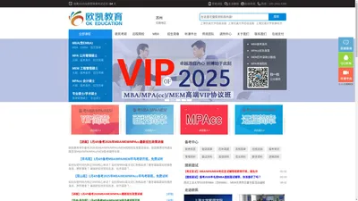 苏州欧凯教育-苏州MBA/MPA/MPAcc/MEM考前培训辅导班,辅导领域权威机构 - 苏州欧凯教育