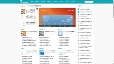 234手机教程网-苹果手机和安卓手机使用知识、技巧和教程