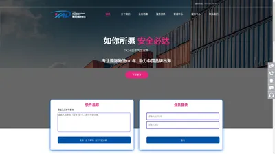 深圳市意安达国际货运代理有限公司官网