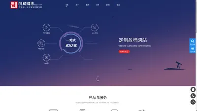 厦门网站建设_厦门模版网站设计制作 - 做网站高端定制公司【厦门创易网络】