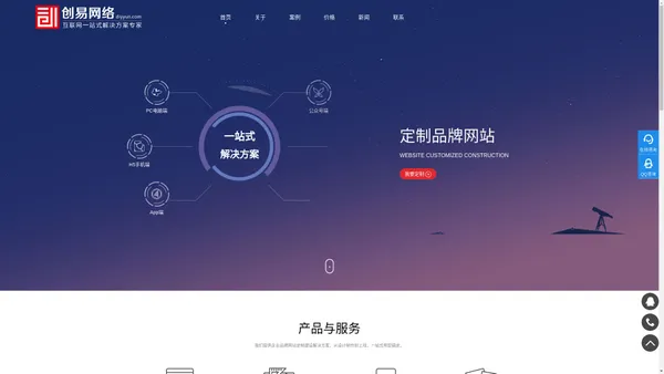 厦门网站建设_厦门模版网站设计制作 - 做网站高端定制公司【厦门创易网络】