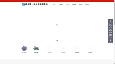 佳木斯三相异步防爆电机有限公司欢迎您