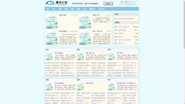 和谐文学 - 中国小说文学精粹