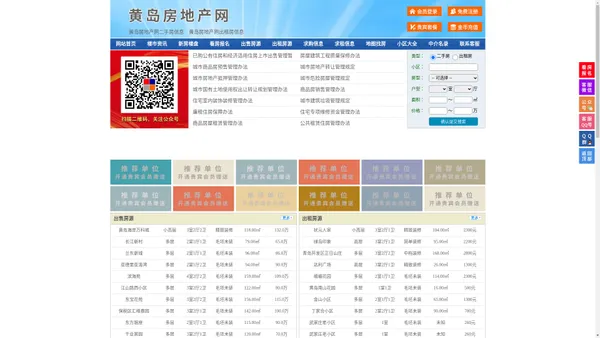 黄岛房地产网-黄岛房产网-黄岛二手房