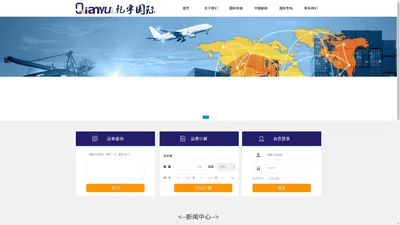 广州乾宇国际货运代理有限公司