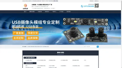 高清人像识别USB网络摄像头模组定制厂家-深圳市台微影像有限公司