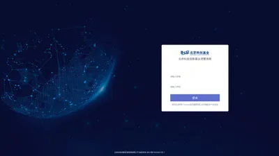 北京科技创新基金资管系统