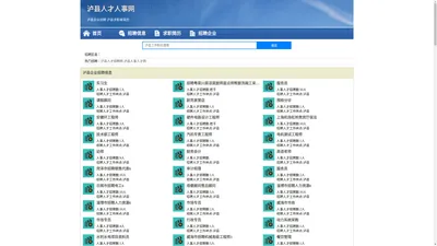 泸县人才人事招聘网_泸县人才招聘网_泸县人事招聘网