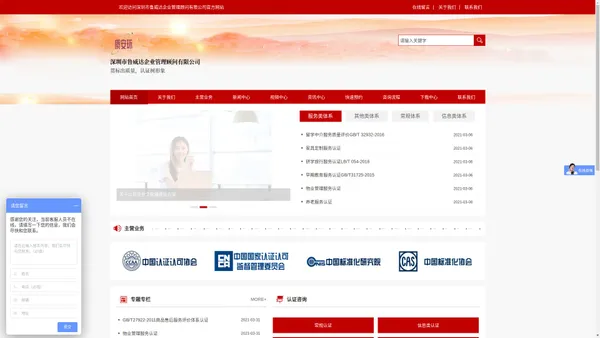      网站首页 体系认证|管理咨询|ISO认证服务|广东质安环军融认证服务有限公司