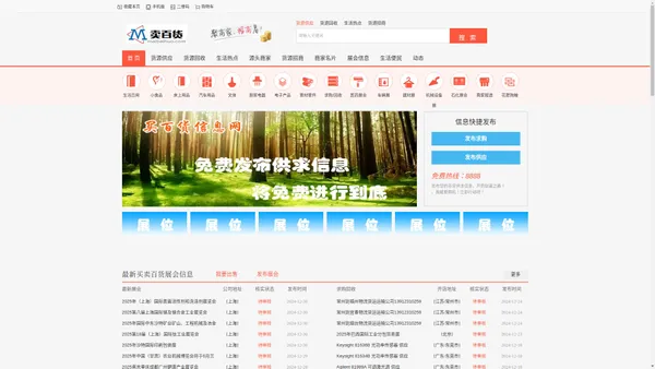 供求信息网,免费发布供求信息网站，打造网上卖买百货供求信息集散基地，卖百货(www.maibaihuo.com)