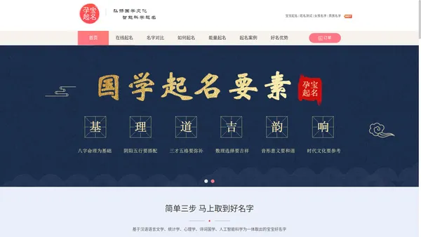 孕宝取名-智能科学取名，弘扬国学文化