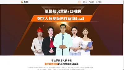 推途云-推途云数字人短视频创作营销SaaS，更懂知识营销/口播的数字人短视频创作营销SaaS