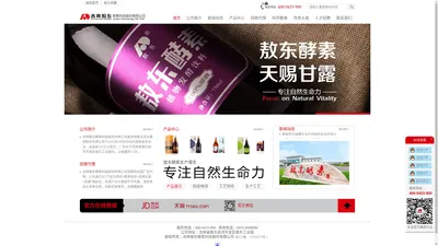 吉林敖东酵素科技股份有限公司