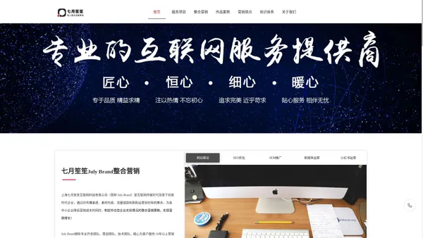 整合营销 | 搜索引擎营销 | 上海网络营销推广外包公司 | 七月笙笙July Brand