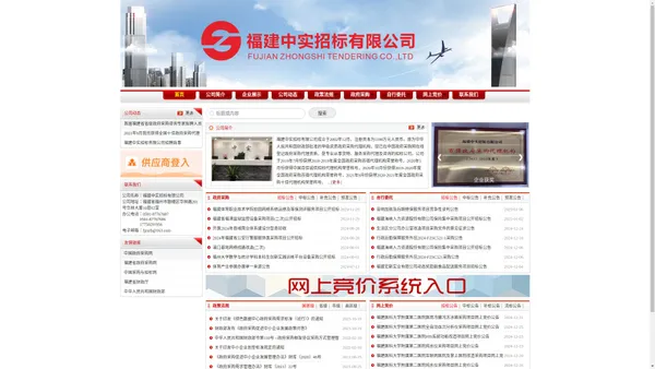 首页-福建中实招标有限公司