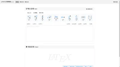 在线LaTeX公式编辑器-编辑器