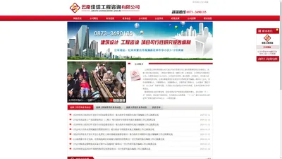 云南佳信工程咨询有限公司 - 建筑设计,项目可行性研究报告编制,环境影响评估报告编制,水土保持方案报告编制