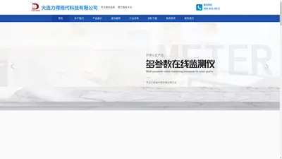 多参数在线监测仪-氨氮在线分析仪-水质分析仪厂家-大连力得