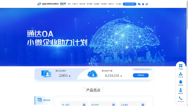 【通达OA】办公就用通达OA,通达OA官方网站_OA系统_协同办公