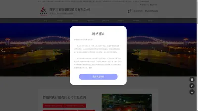 舞阳钢铁有限责任公司_舞阳钢铁_河钢集团舞钢公司代理商_舞钢市鑫泽钢铁销售有限公司欢迎您！-为重大工程项目提供优质钢材！