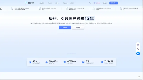 GEETEST-极验全球黑产对抗引领者-业务安全丨业务风控丨验证码安全