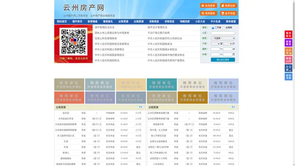 云州房产网-云州二手房-云州租房
