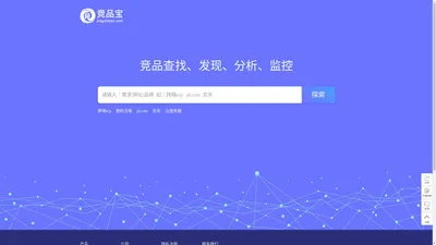 竞品宝:竞品查找发现分析监控 | Jingpinbao.com - 金封科技