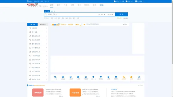 中山人才网_中山招聘网_中山领航人才网_最新人才市场招聘信息_求职找工作首选